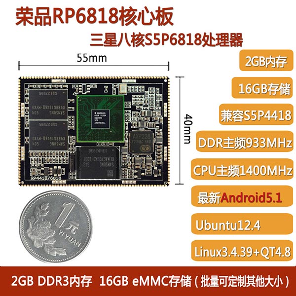 A53八核S5P6818核心板圖片