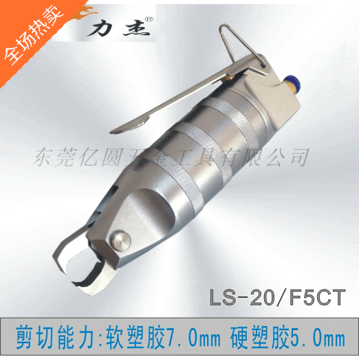 LS-20/F5CT气动剪刀，手按式塑料专用，价格为640元