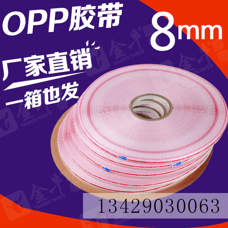封口膠貼 0.8mm PE膠帶圖片