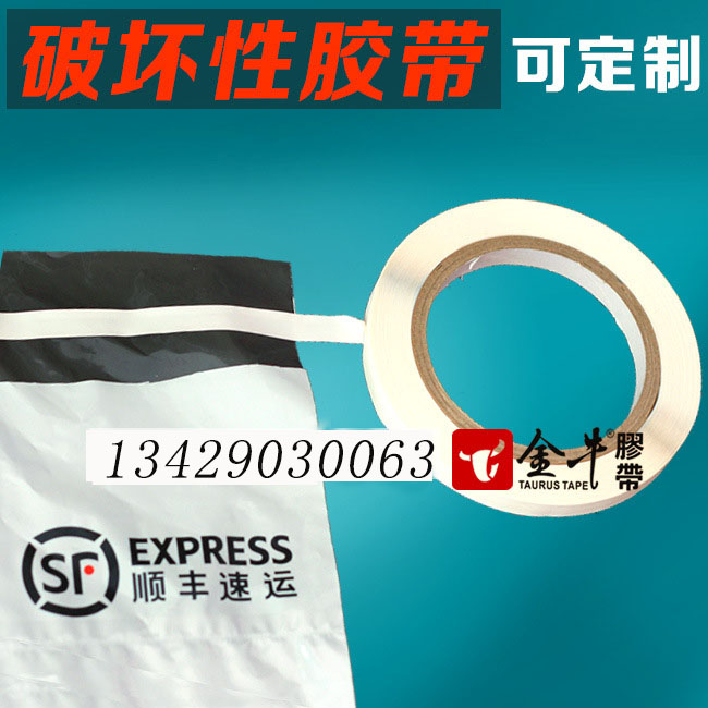 6mm/8mm/1CM破壞性膠帶圖片