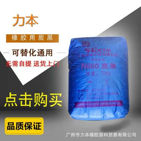 廣州炭黑N550廠家 廣州炭黑N5德泰炭黑N550炭黑N550廠家|德泰炭黑N550供應(yīng)商|德泰碳黑N550生產(chǎn)商
