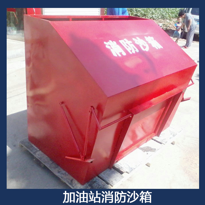 加油站消防沙箱圖片/加油站消防沙箱樣板圖 (4)