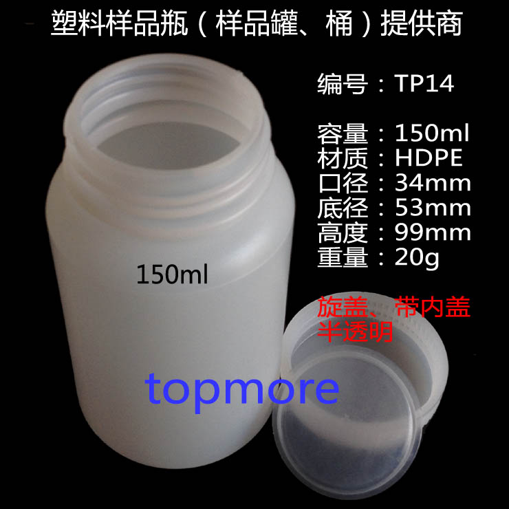 150ml HDPE广口瓶带内盖图片