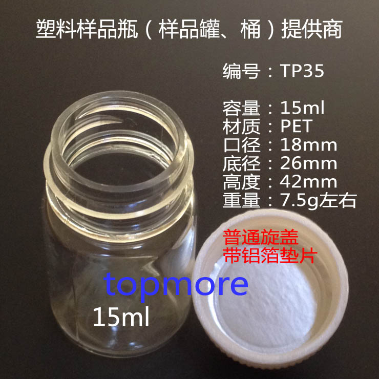 15ml PET透明瓶图片