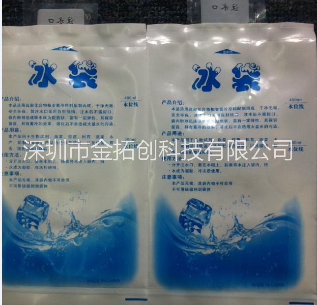 深圳注水冰袋保冷劑生產(chǎn)廠家供應(yīng)商圖片/深圳注水冰袋保冷劑生產(chǎn)廠家供應(yīng)商樣板圖 (2)