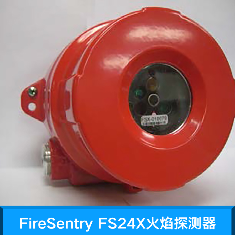 FireSentry FS24X火焰探测器 多光谱三频红外火焰探测器 防爆探测报警器图片