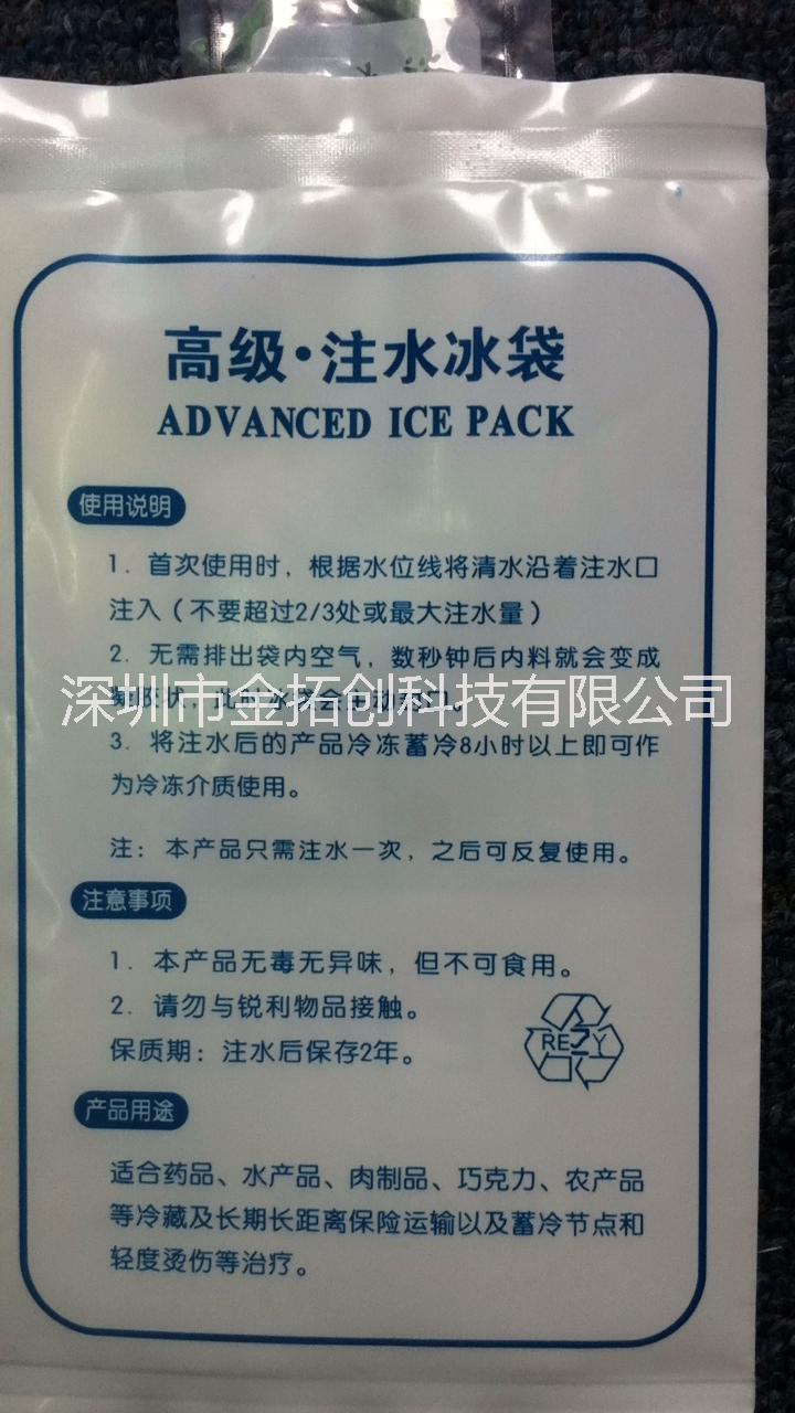 深圳注水冰袋400ml保冷劑圖片/深圳注水冰袋400ml保冷劑樣板圖 (4)