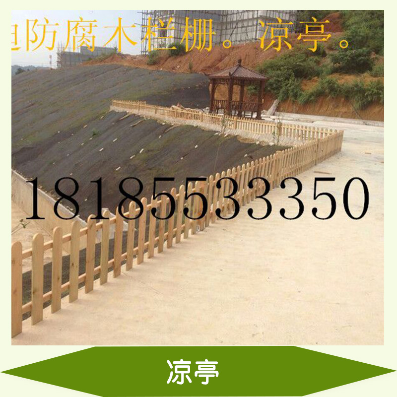 廣州戶外涼亭圖片/廣州戶外涼亭樣板圖 (4)