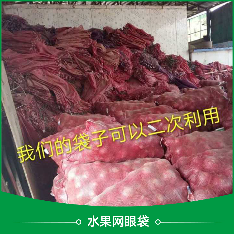 水果網(wǎng)眼袋圖片/水果網(wǎng)眼袋樣板圖 (3)