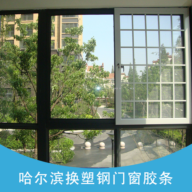 哈爾濱換塑鋼門窗膠條圖片/哈爾濱換塑鋼門窗膠條樣板圖 (1)