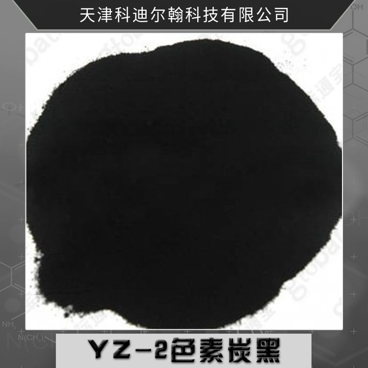 YZ-2色素炭黑图片