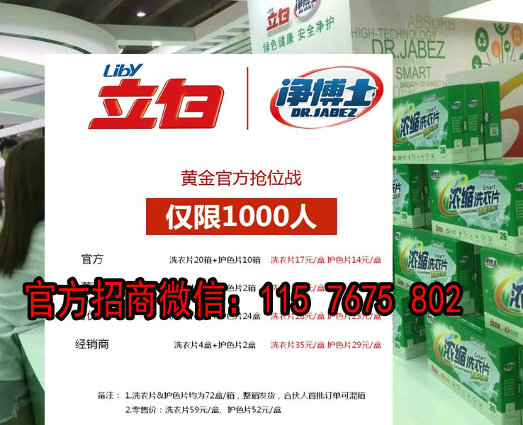 立白凈博士洗衣片圖片/立白凈博士洗衣片樣板圖 (3)