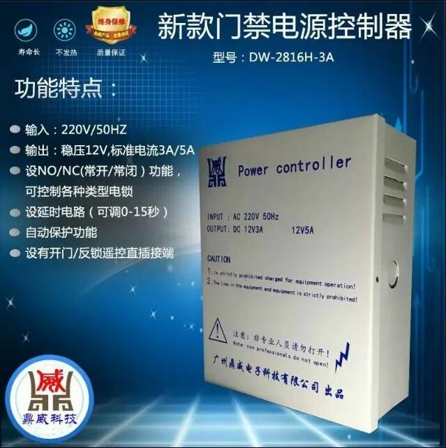 门禁专用电源 12V3A、5A电源控制器 门禁变压器 2016年款图片