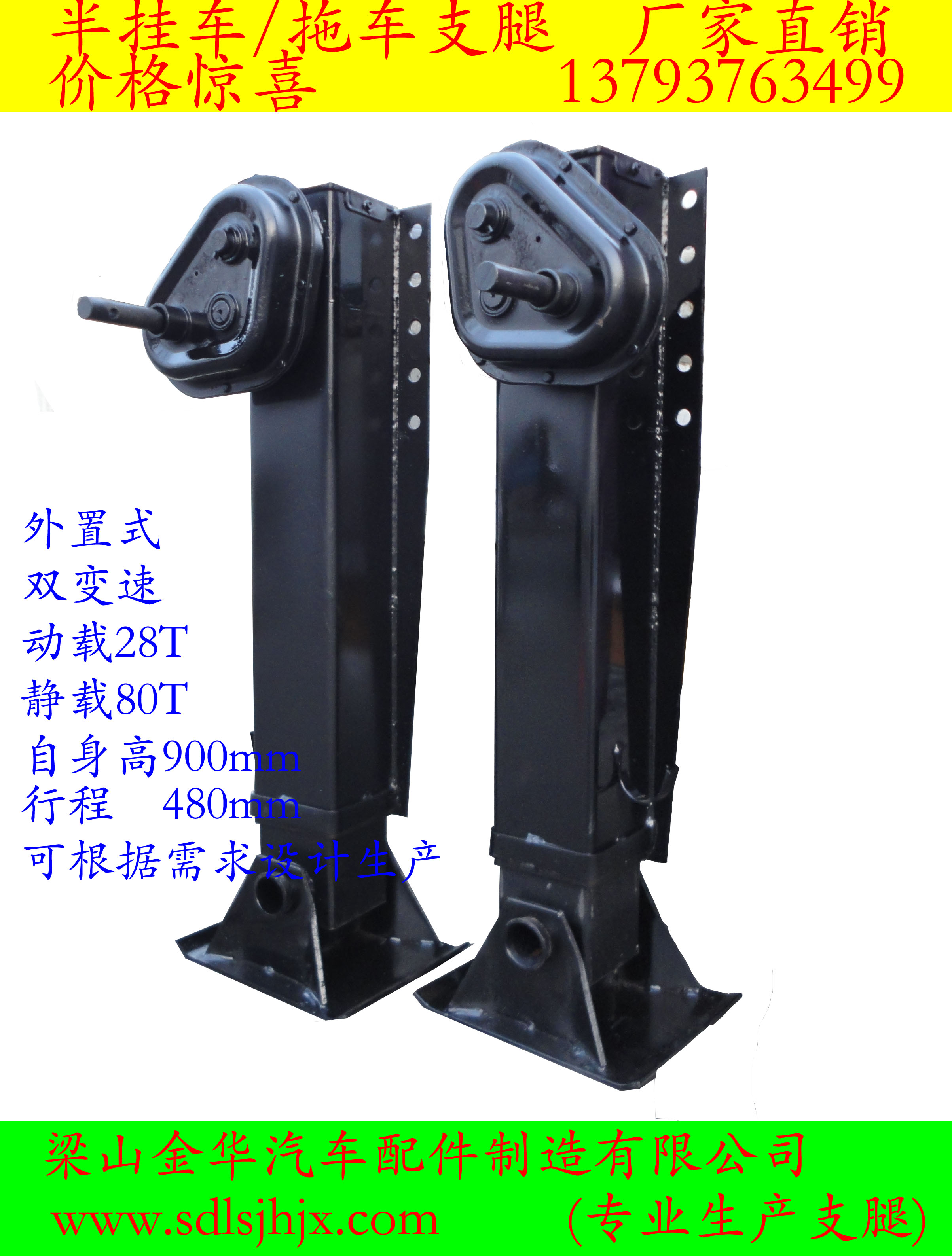 28T外置半掛車(chē)支腿\拖車(chē)支腿