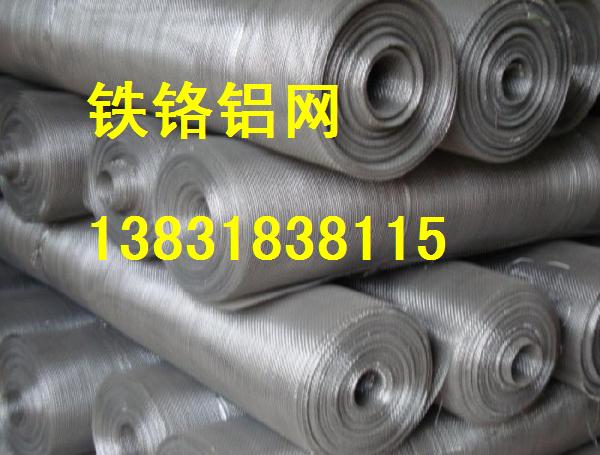 供應(yīng)40目鐵鉻鋁網(wǎng)，60目鐵鉻鋁網(wǎng)，80目鐵鉻鋁高溫網(wǎng)