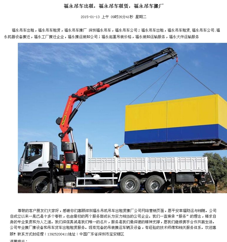 福永吊車福永吊車出租深圳福永吊機