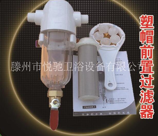悅馳 SMQZ-1塑帽前置過濾器 全屋凈水器