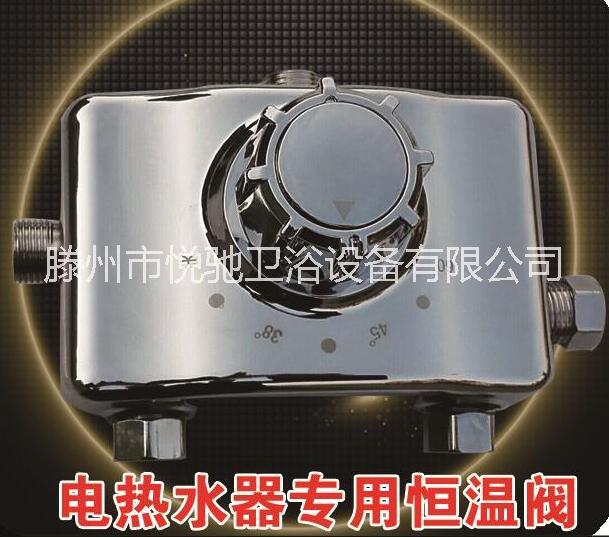 YC-F12電熱水器*恒溫閥 淋浴恒溫混水閥