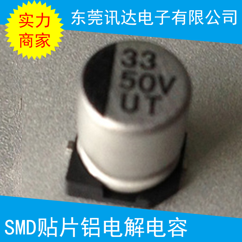 SMD貼片鋁電解電容圖片/SMD貼片鋁電解電容樣板圖 (3)