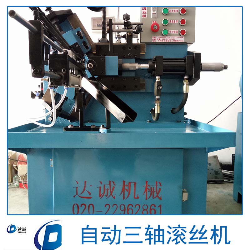 河南自動三軸滾絲機(jī) 河南液壓滾絲機(jī) 河南管狀螺紋滾絲機(jī)*惠