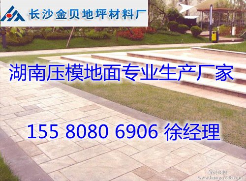 壓花地坪圖片