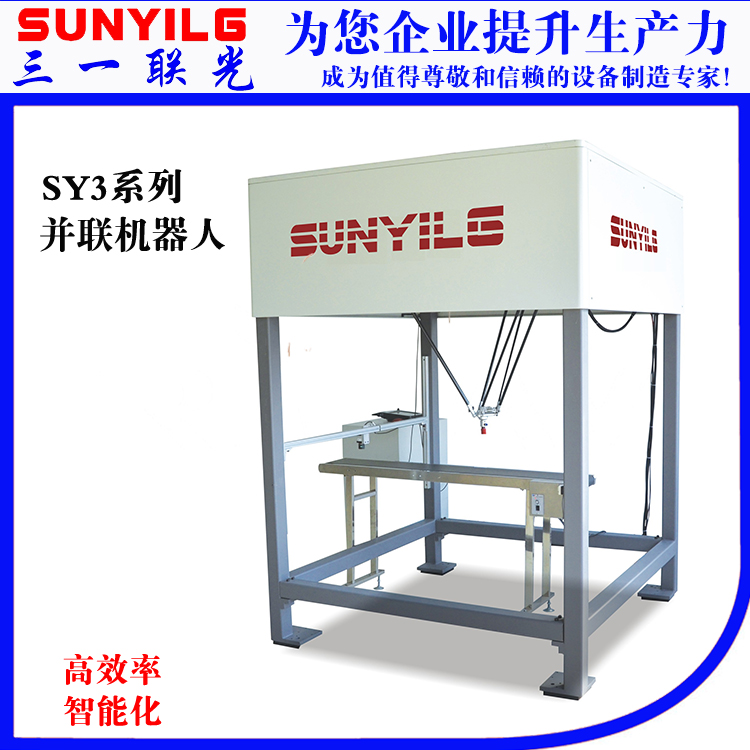 SY3系列并联机器人