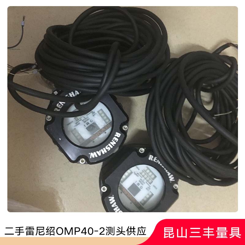 二*尼紹測(cè)頭供應(yīng) 雷尼紹機(jī)床測(cè)頭批發(fā) 雷尼紹OMP40-2測(cè)頭廠家報(bào)價(jià)
