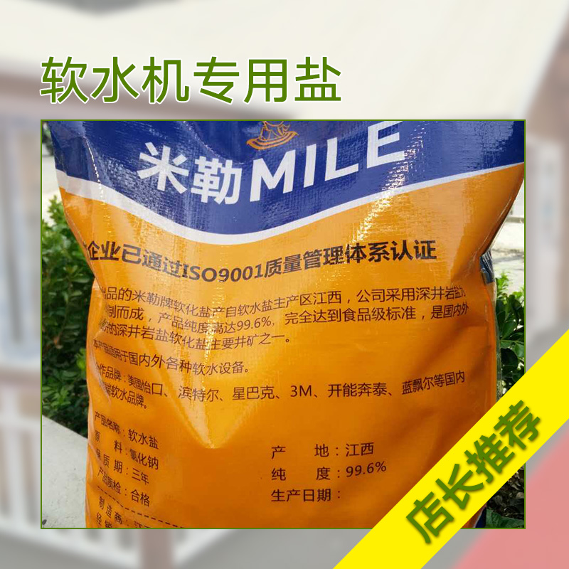 軟水機(jī)專(zhuān)用鹽圖片/軟水機(jī)專(zhuān)用鹽樣板圖 (4)