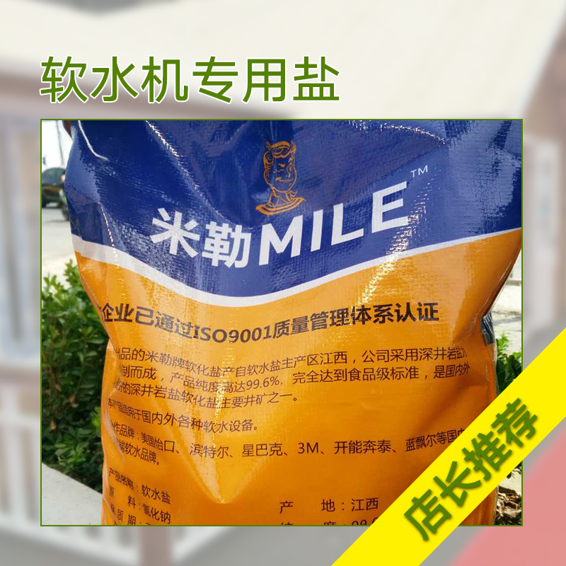 軟水機(jī)專(zhuān)用鹽圖片/軟水機(jī)專(zhuān)用鹽樣板圖 (2)