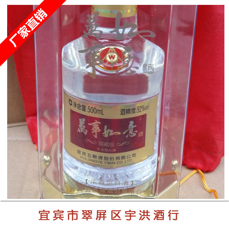 五糧液-萬(wàn)事如意 濃香型純五糧陳釀白酒 藏品級(jí)五糧液萬(wàn)事如意白酒 萬(wàn)事如意-五糧液