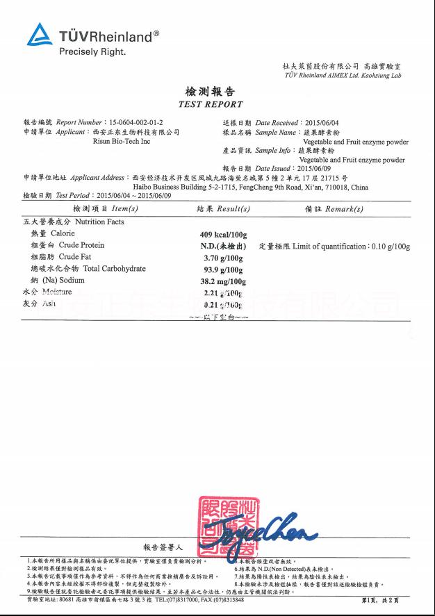 超强果蔬酵素SOD、果蔬酵素粉图片