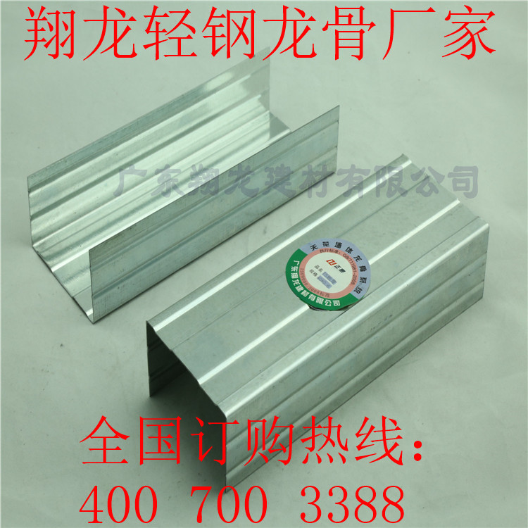 廣州隔墻輕鋼豎骨價(jià)格隔墻豎骨廠家圖片/廣州隔墻輕鋼豎骨價(jià)格隔墻豎骨廠家樣板圖 (1)
