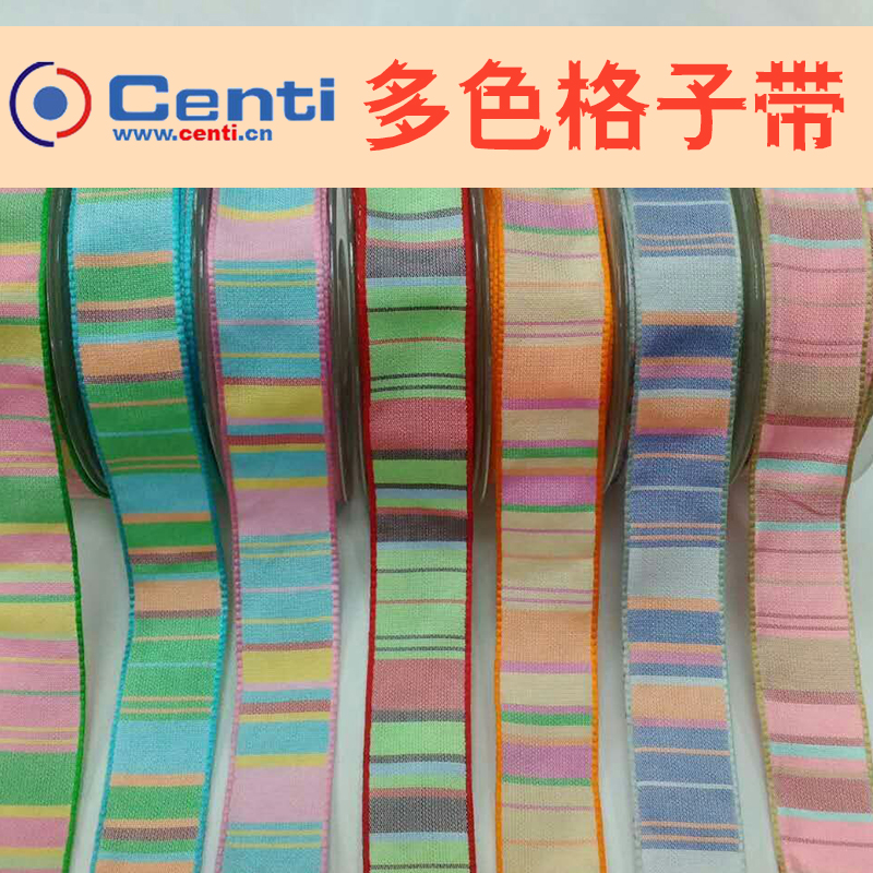 多色格子帶廠家圖片