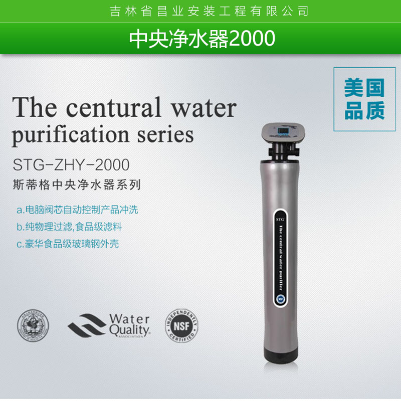 中央净水器2000 家用中央超滤净水器 节能环保智能净水器 多级过滤净水器图片