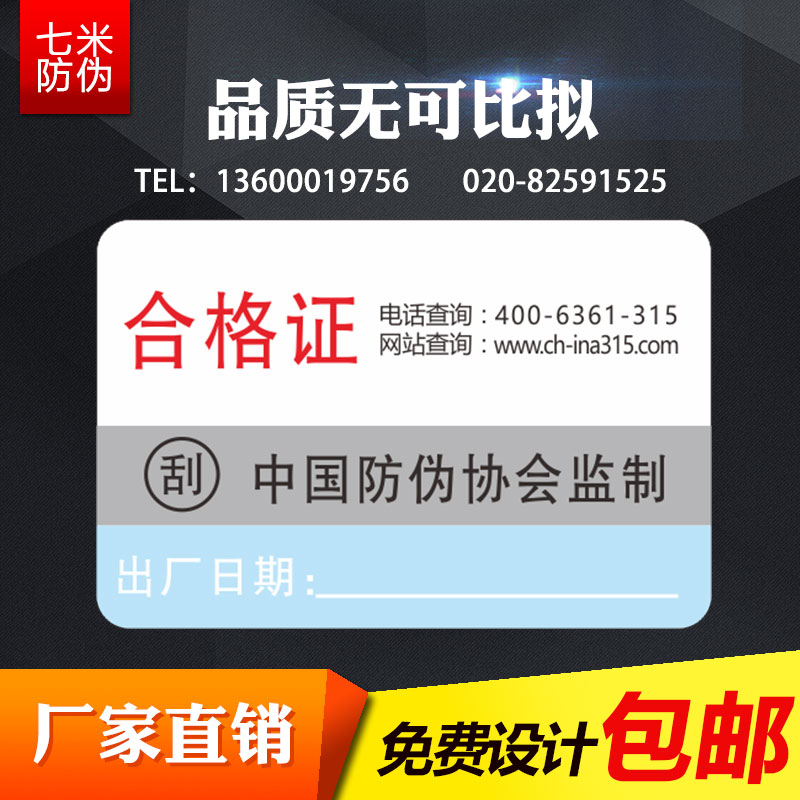 深圳二维码防伪标签定做 二维码防伪标签供应商 二维码防伪标签图片