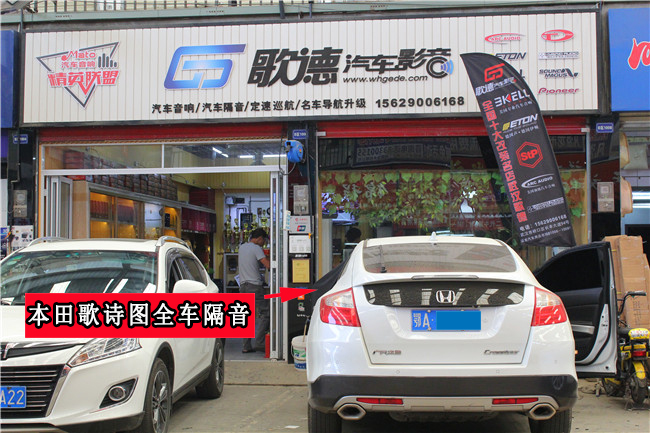 武漢歌德歌詩圖全車CSH隔音改裝圖片