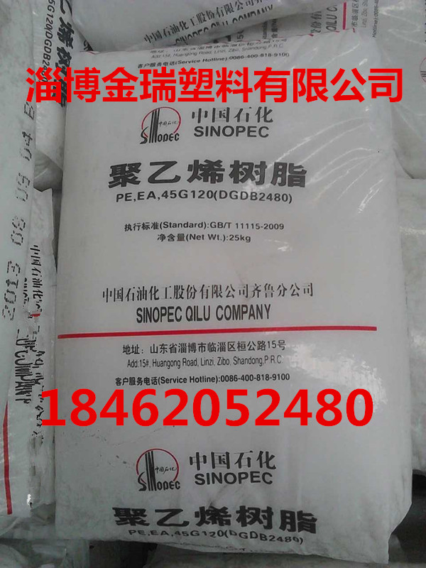 供应齐鲁产2480用于80级管材料 低压聚乙烯齐鲁产2480