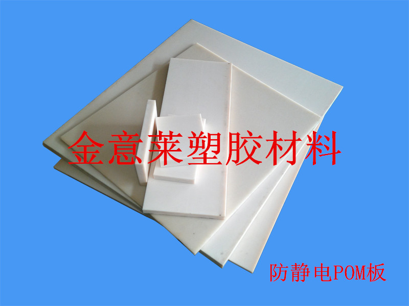 防靜電POM圖片/防靜電POM樣板圖 (2)