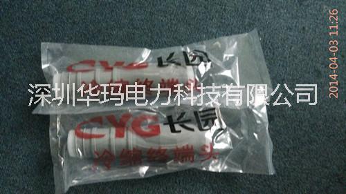 長(zhǎng)園 15KV冷縮戶內(nèi)電纜終端頭 三芯電纜頭電纜接頭5624PST-G2