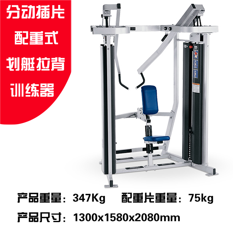 商用多功能健身器材厂家直销力量训练器材分动插片配重式划艇拉背训练器