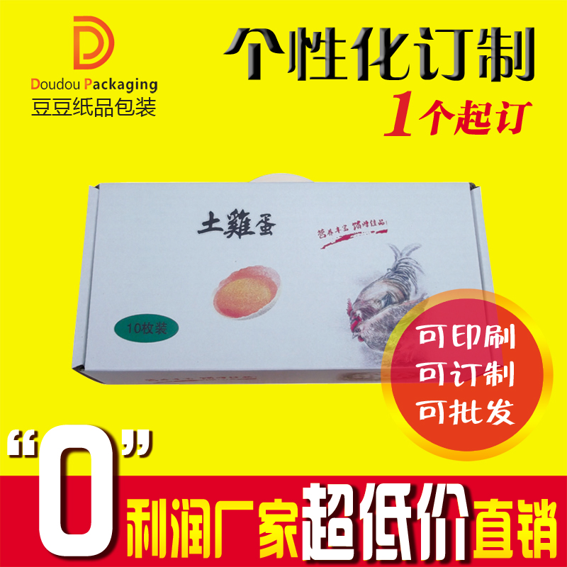 10枚鸡蛋纸箱厂家直销 全国包邮农产品纸箱鸡蛋箱土鸡蛋箱 10枚鸡蛋纸箱厂家直销全国包邮图片