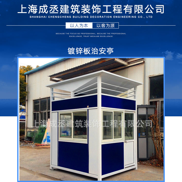 鍍鋅板治安亭圖片/鍍鋅板治安亭樣板圖 (4)