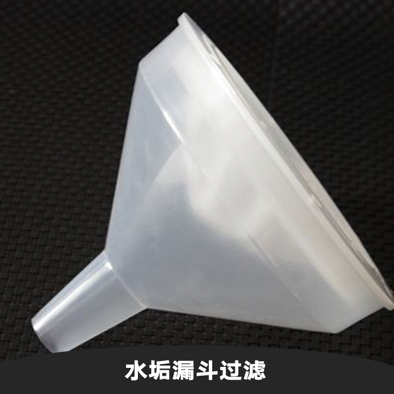 水垢漏斗过滤器厂家/孝贤楷模爱心赠品/厨房精品产品源头量大从优图片