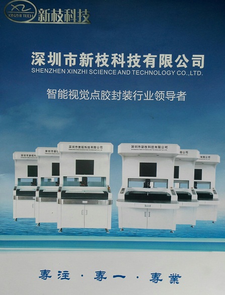 視覺自動定位點(diǎn)膠機(jī)廠家圖片/視覺自動定位點(diǎn)膠機(jī)廠家樣板圖 (1)
