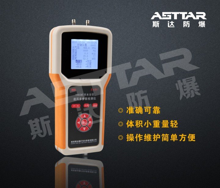 通風多參數(shù)檢測儀圖片/通風多參數(shù)檢測儀樣板圖 (3)