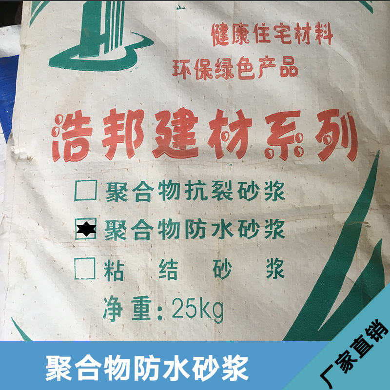 浩邦聚合物防水砂漿環(huán) 陽(yáng)離子氯丁膠乳 抗裂砂漿 水泥防水防腐砂漿
