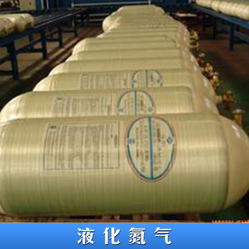 液化氮氣圖片/液化氮氣樣板圖 (1)