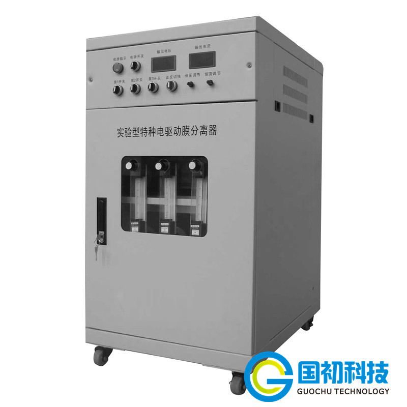 電滲析實(shí)驗(yàn)設(shè)備