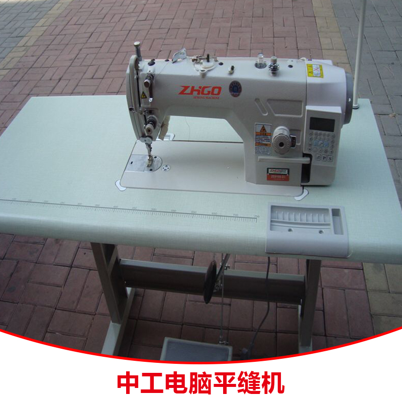 河北中工電腦平縫機 D4機電一體電腦平車 工業(yè)縫紉機