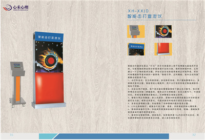 智能擊打宣泄儀圖片